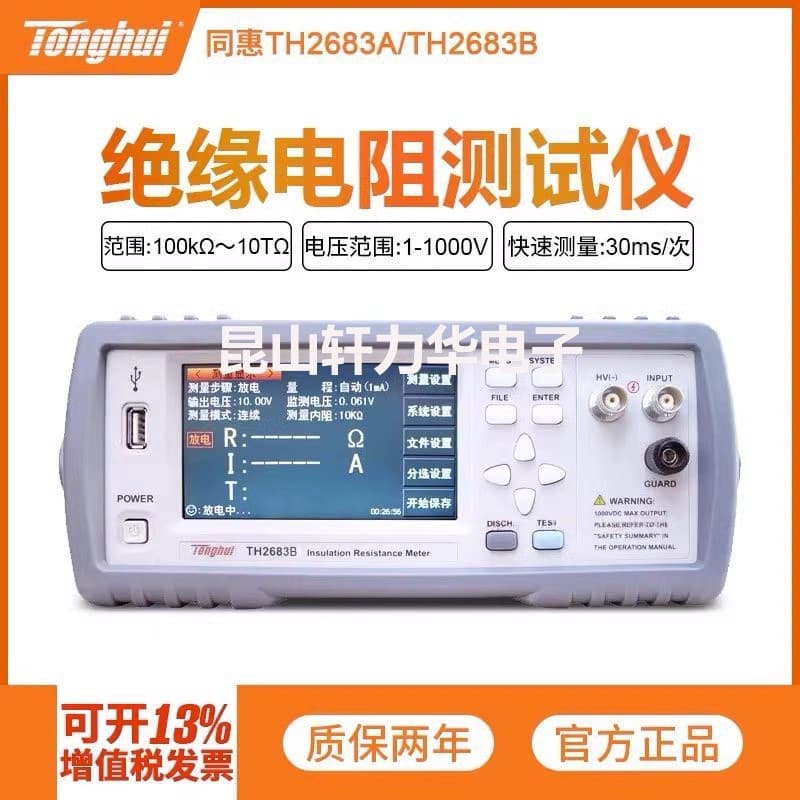 Changzhou Tonghui TH2683A/B High-Precision Insulation Resistance Tester TH2684A Resistance Tester