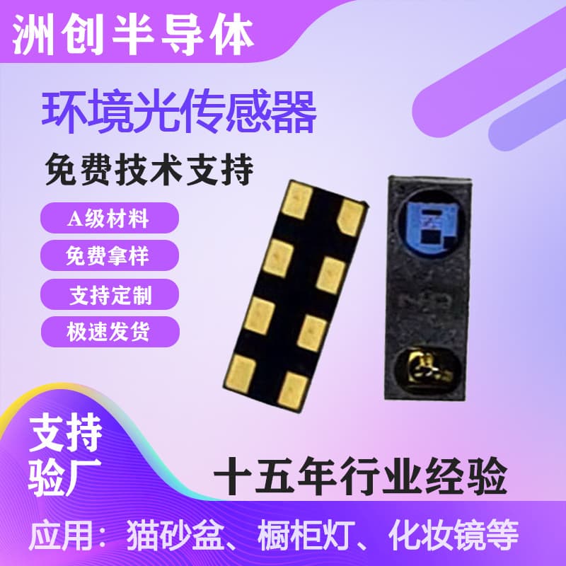 ZC Environmental Light Proximity Distance Sensor I2C Digital Anti-Interference Photoelectric Sensor for Smart Glasses