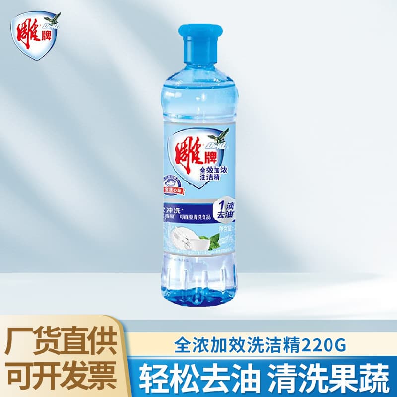 Diaopai dishwashing liquid, small bottle 220g, all-purpose concentrated dishwashing liquid, gentle on hands, degreasing detergent, wholesale by the case.