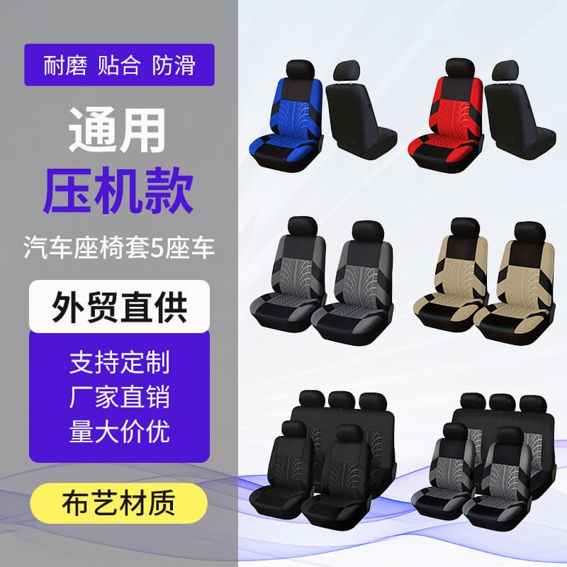 Cross-border universal five-seater car seat cover press model fabric four-season universal car seat cushion cover seat cover manufacturer direct sales