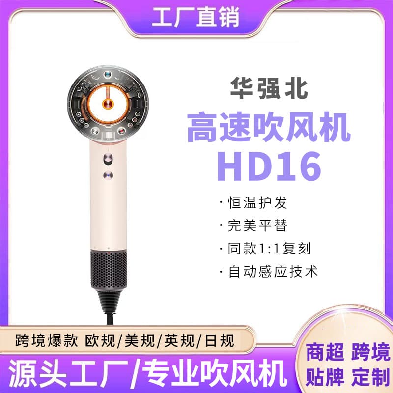 Custom HD16 Huaqiangbei Induction High-Speed Hair Dryer, Home Bladeless Negative Ionic Fast-Drying Hair Dryer