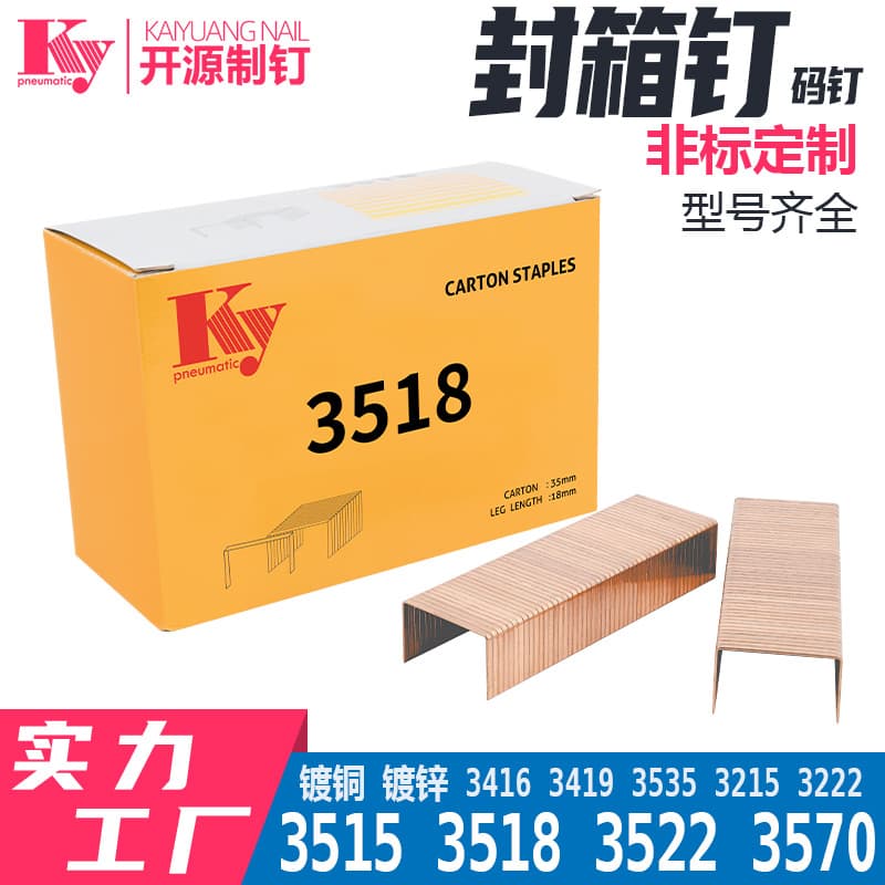 Copper-plated carton code nail, one-word sealing nail 3518, paper shell packing nail, pneumatic code nail gun nail 3518 3522