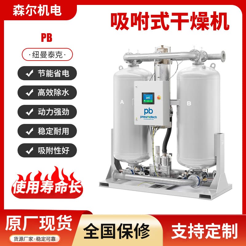 Newman Tek PB Refrigerated Dryer PBZ+ PE PF PF Oil and Water Removal Compressed Air Drying Equipment