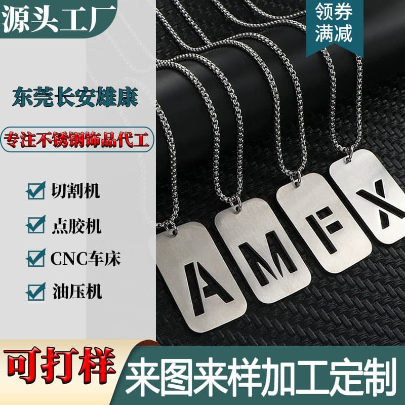 Letter cutout necklace for men, trendy hip-hop sweater chain accessory, rectangular smooth military tag steel pendant, custom-made from your design.