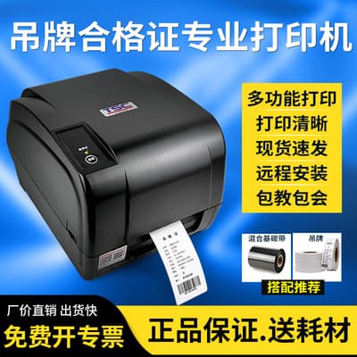 TSC T4502E/4503E Printer for Adhesive Labels, Washable Tags, Hang Tags, Jewelry Labels, and Certificate Labels