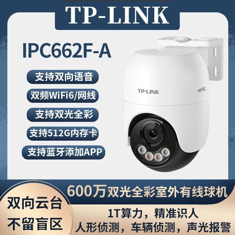 TP-LINK IPC662F-A4 Full Color 600W Dual-Band Wireless 5G WiFi Outdoor Waterproof Dome PTZ Surveillance Camera
