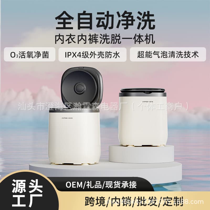 New mini lingerie washing machine, wash and spin all in one, suitable for home use and cross-border wholesale.