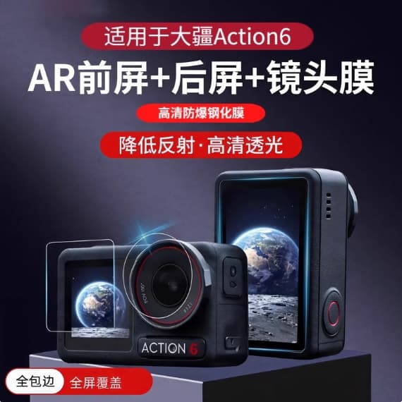 Suitable for DJI Action6 HD tempered film Action5Pro action camera glass second-stick lens film