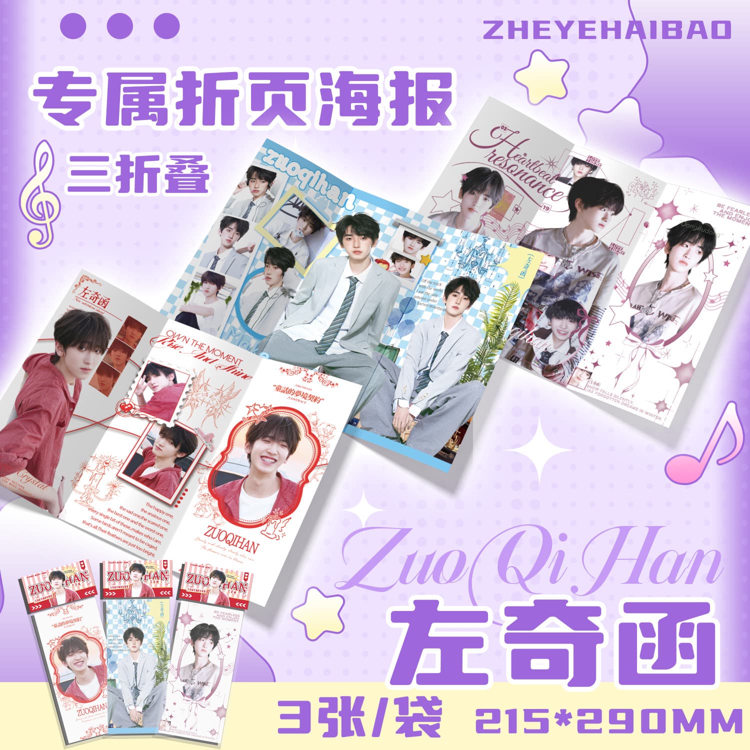 Zuo Qihan Foldable Poster - TF Family 4th Generation Merchandise Standable Tri-fold Celebrity Wall Sticker Wholesale