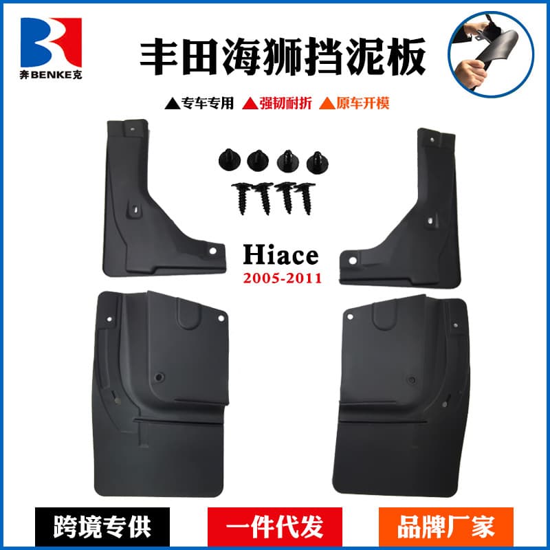 Suitable for 2005-2011 Toyota Hiace Foreign Trade Cross-Border Fender Car Tire Fender Skin Tile