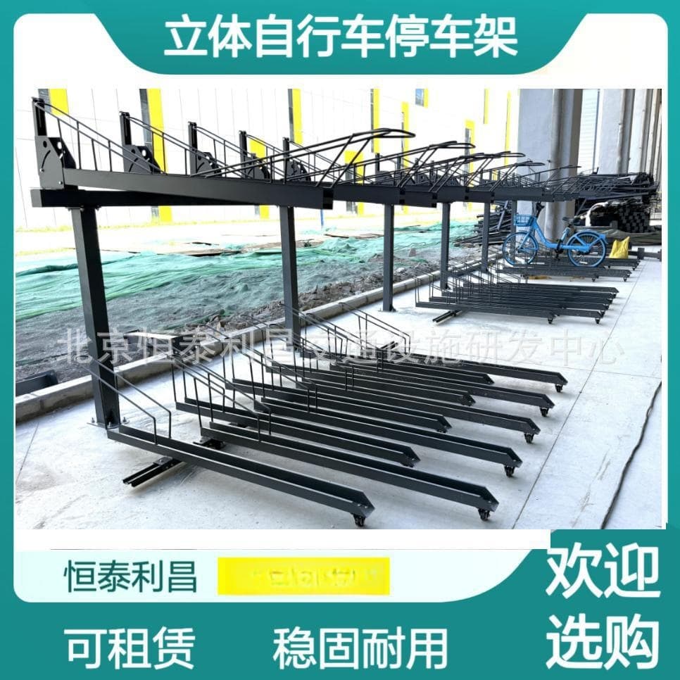 Beijing Hengtai Double-Decker Bicycle Parking Rack, Three-Dimensional Non-Motor Vehicle Parking Rack, Available for Rental
