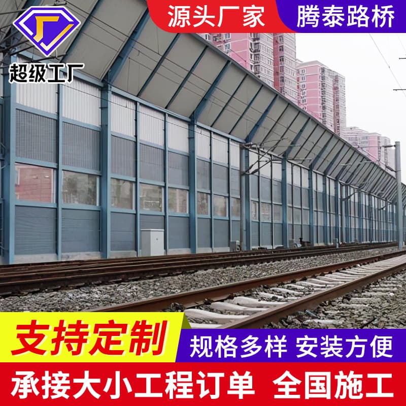 Highway sound barriers, railway bridge transparent noise insulation enclosures, factory equipment noise insulation panels, subgrade noise insulation panels