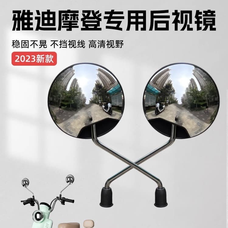 Yadea Modern Rearview Mirror, Guan Neng Series Electric Vehicle Mirror Accessories, Universal for E-bike Bicycle