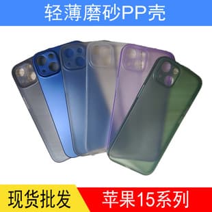 For iPhone 15 15 Pro 15 Pro Max 15 Plus Case iPhone Matte Full Wrap PP Protective Cover