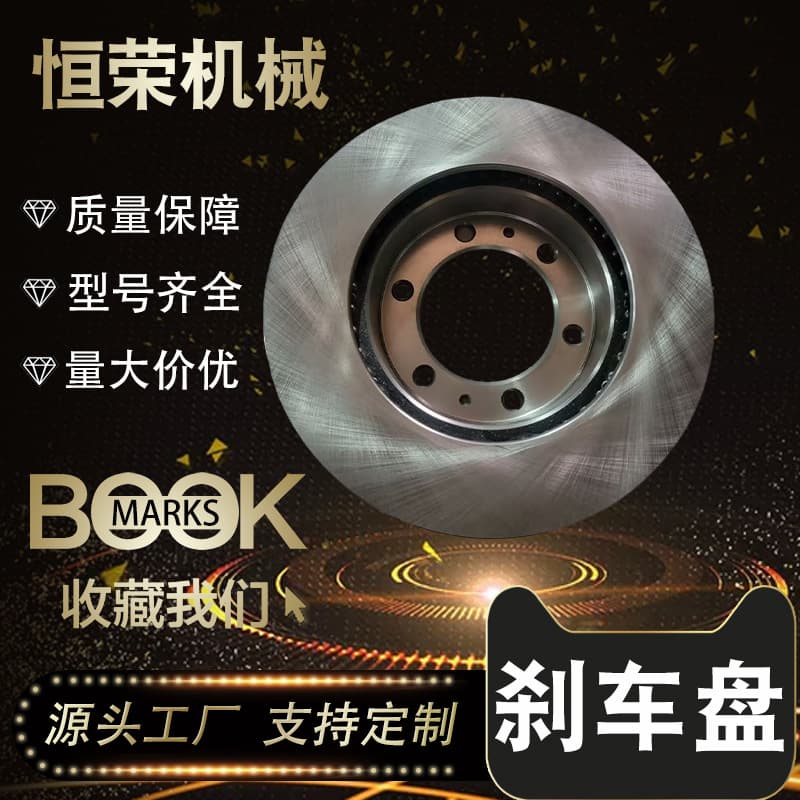 3501101-BS01 suitable for Changan Alsvin brake disc, brake rotor parts