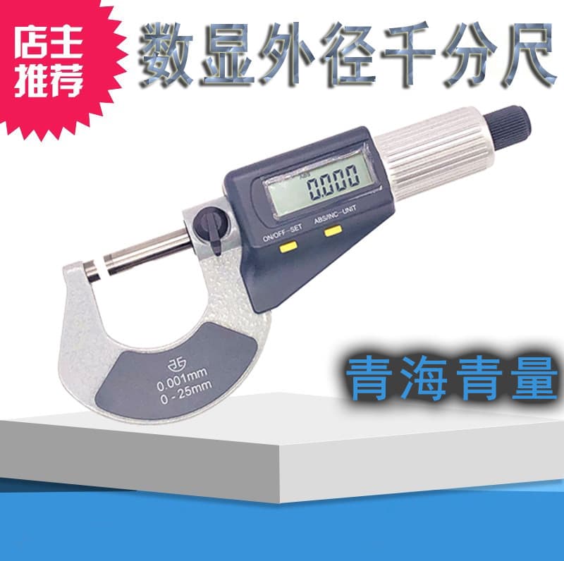 Qinghai Qingliang Electronic Digital Display Outside Micrometer 0-25-50-75-100mm High-Precision Outside Diameter Measurement