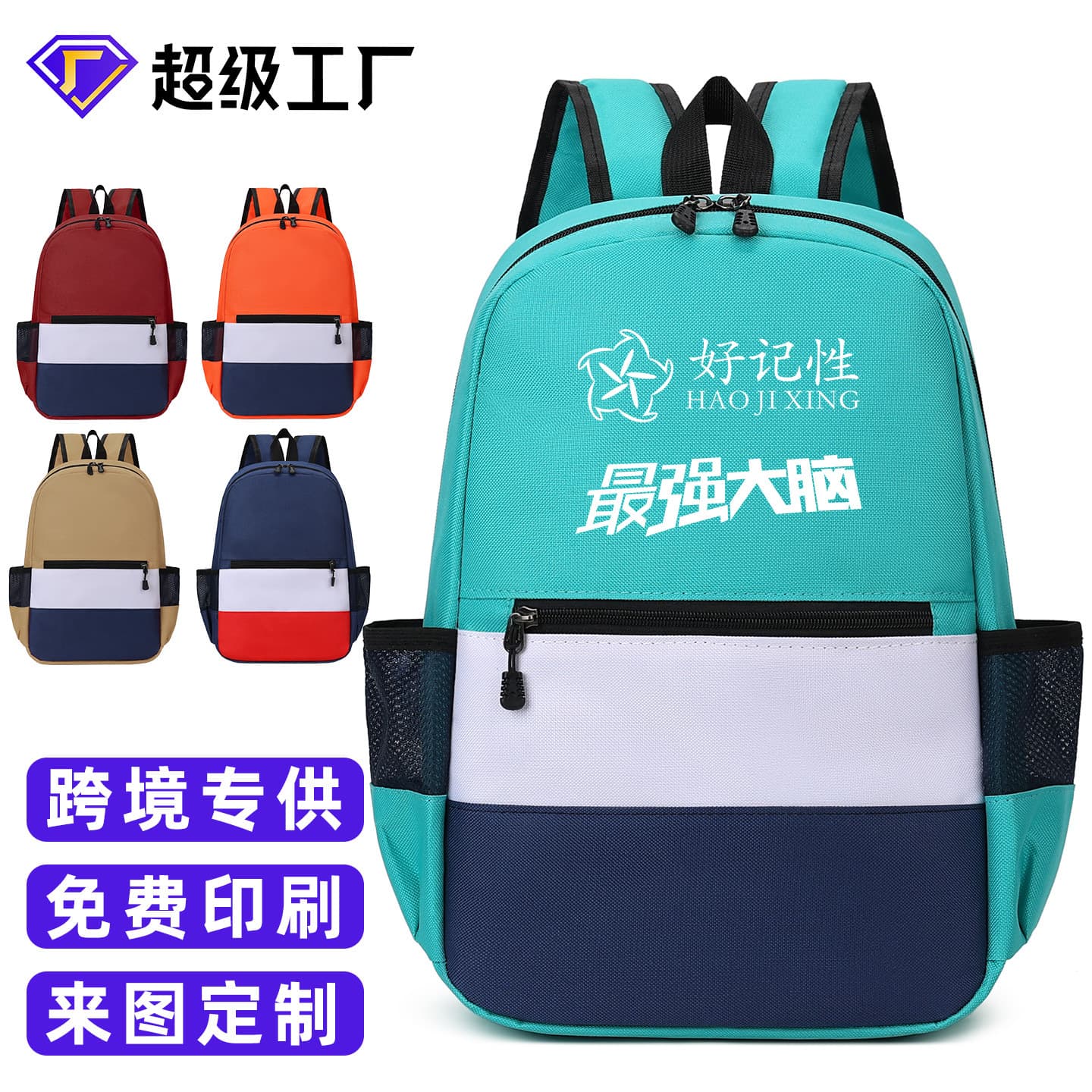Custom Logo Children's Backpack for School, Kindergarten, and Spring Outings 2026