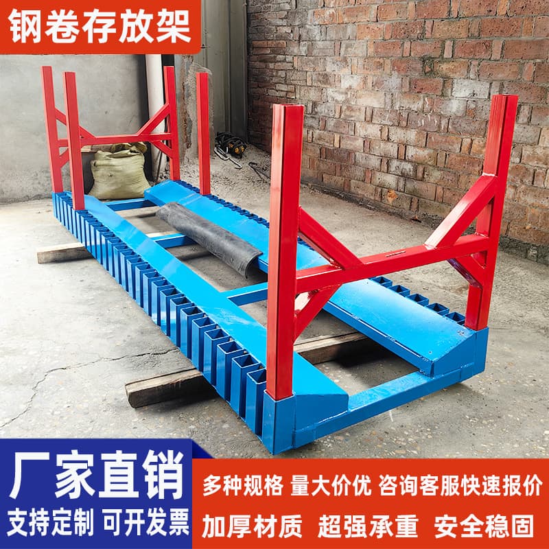 Steel coil racks, steel coil storage fixed shelving, coil material transport brackets, metal raw material steel strip support base