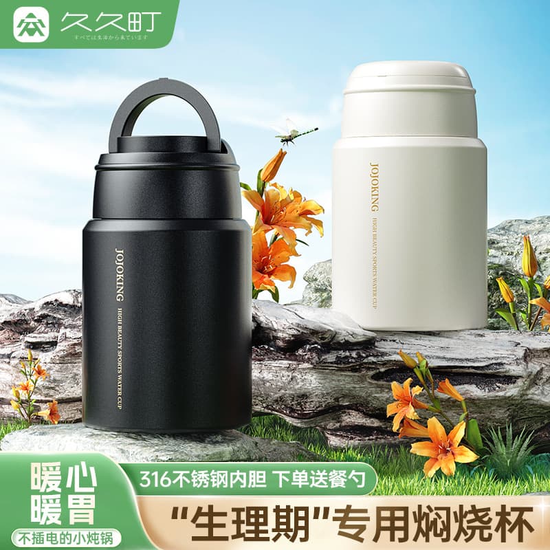 Jiujiu Town 316 Stainless Steel Thermal Food Jar, Special for Women During Menstrual Periods, Insulated Food Pot, Wholesale for Office Workers