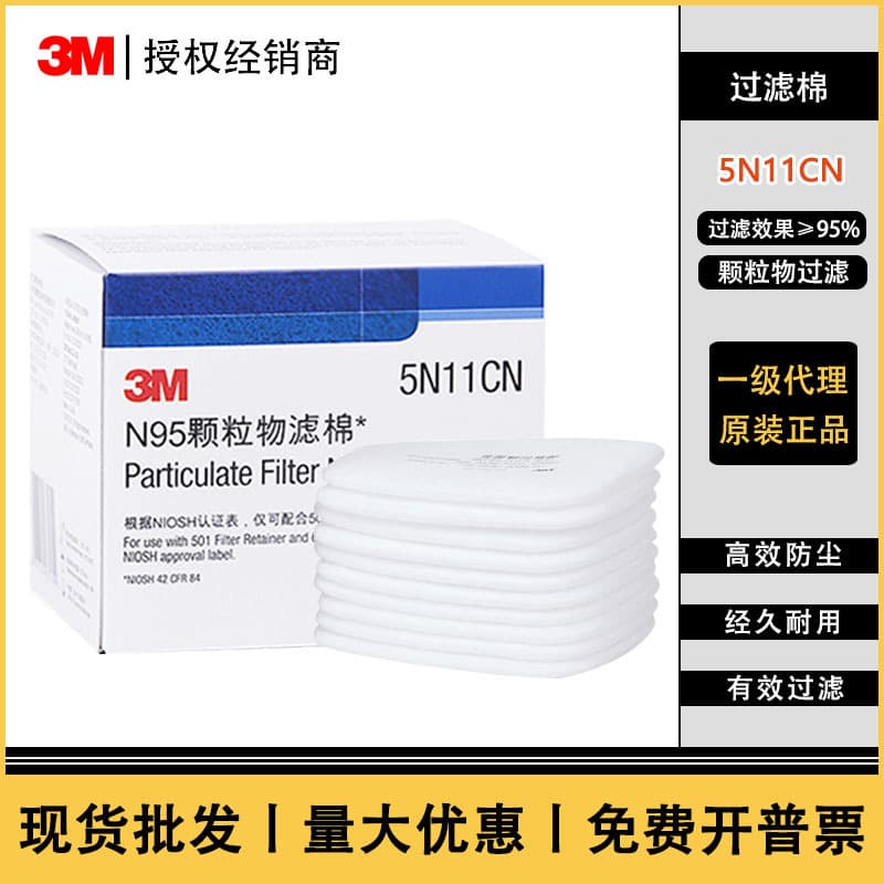 3M 5N11 filter, N95 particulate filter for 6200 mask, suitable for painting, dust, fog, and pesticide spraying.