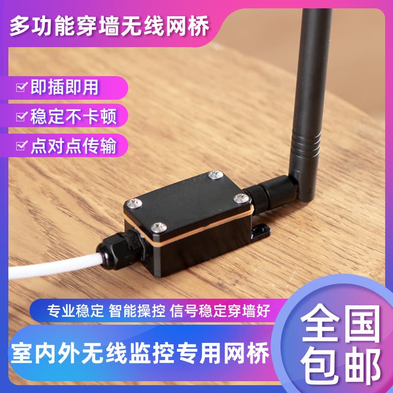 Low-Frequency Wireless Bridge, High-Power Outdoor IP67 Omnidirectional Long-Distance Elevation Video Transmission, Waterproof Gigabit Outdoor