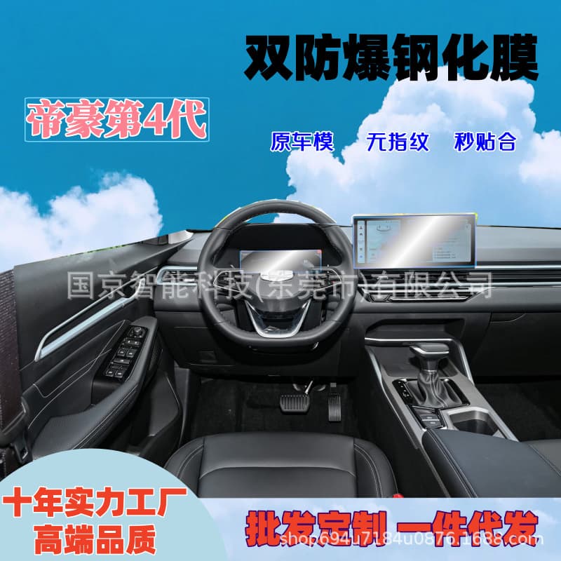Tempered Glass Screen Protector for 2022-2026 Emgrand 4th Gen Navigation Screen, Center Console Screen Protector, TPU Interior Film
