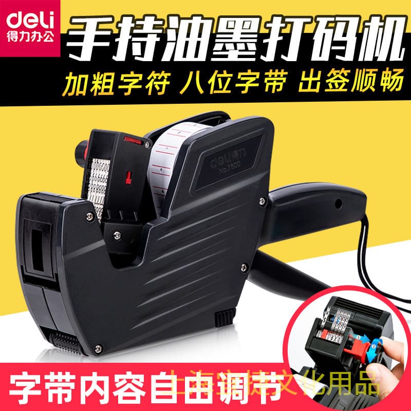 Deli 7500 Manual Price Label Marker, Small Commodity Price Tag Printer for Supermarkets