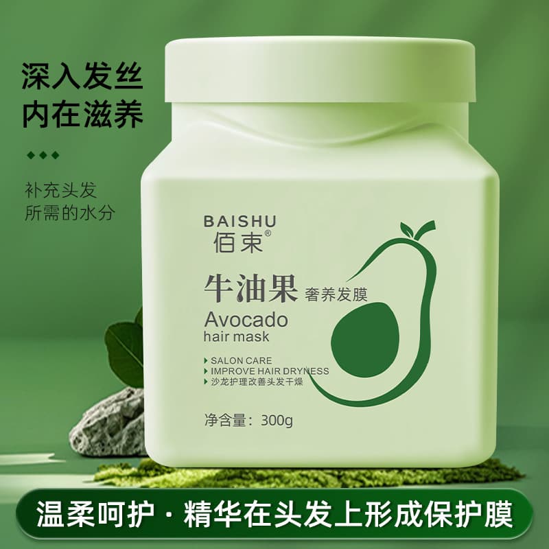 Bai Bunch Avocado Luxury Hair Care Film Hair Salon Hair Care Cream to Improve Hair Drying to Ends 300g