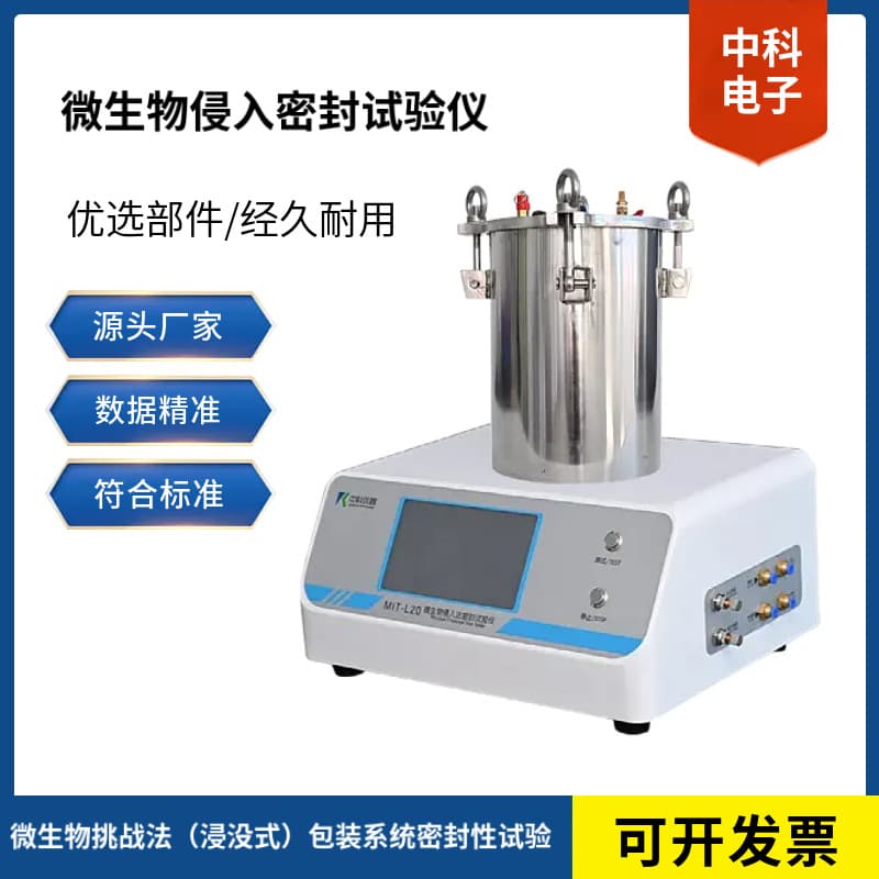 MIT-L20 Microbial Ingress Seal Tester with 0.01kPa Resolution for Precise Detection of 1μm Leaks