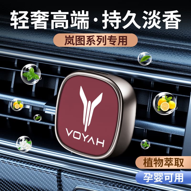 Voyah Free, Pursuer, Dreamer Car Air Vent Perfume, Car Aroma Diffuser, Long-Lasting Light Fragrance, Interior Accessories