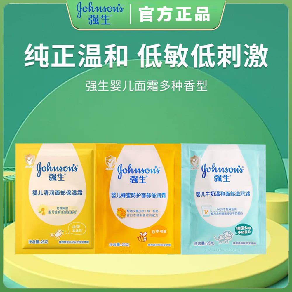 Johnson & Johnson Baby Cream Bag Cream for Children's Baby Milk Nutrition Cream Honey Moisturizing Cream 25g