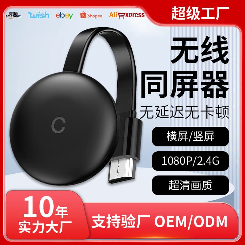 Cross-border best-selling G12 wireless screen mirroring device for mobile phones, high-definition Android and iOS compatible with monitors and projectors.