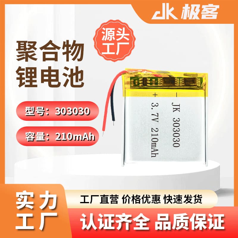 Lithium Battery 303030 Polymer Lithium Battery 210mAh Bluetooth Speaker GPS Tracker Rechargeable Battery