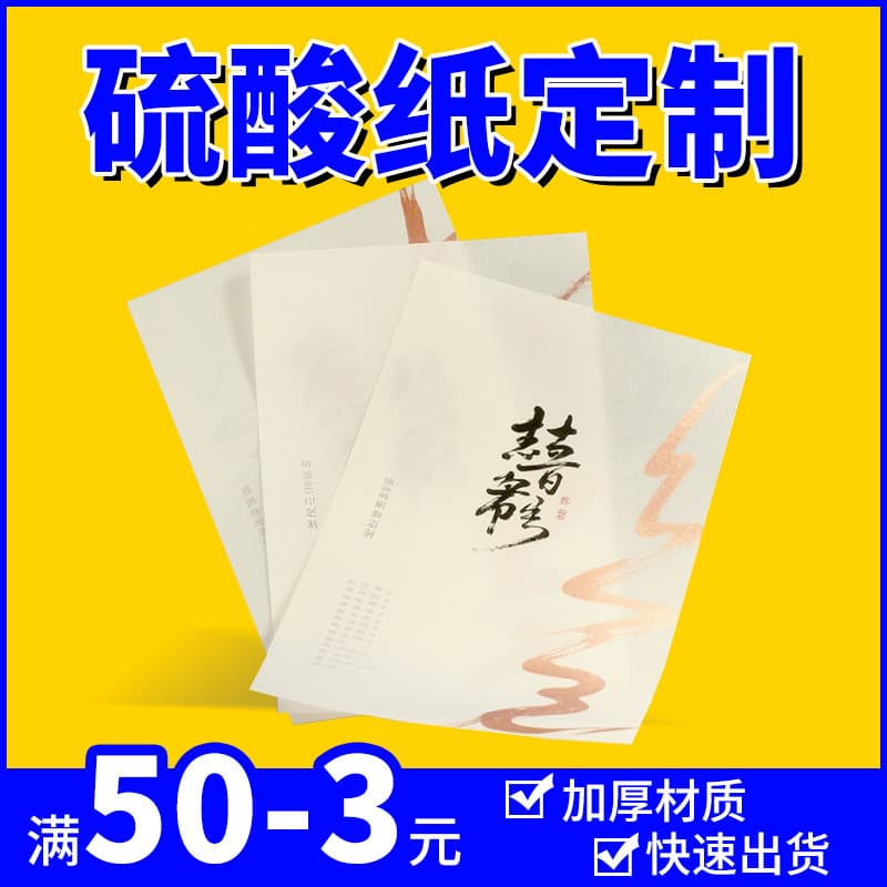 Custom gold foil printing on parchment paper for high-end tea gift boxes, fruit packaging, and decorative inner padding paper.