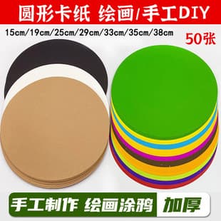 Round Cardstock Kraft Paper for Sketching and Colored Pencil, Black and White Cardstock 250g, Kindergarten Handmade Cardstock and Colored Paper