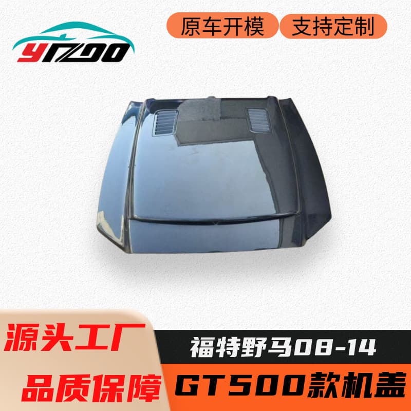 Carbon fiber front engine hood for 2007-2014 Ford Mustang upgrade to GT500 style