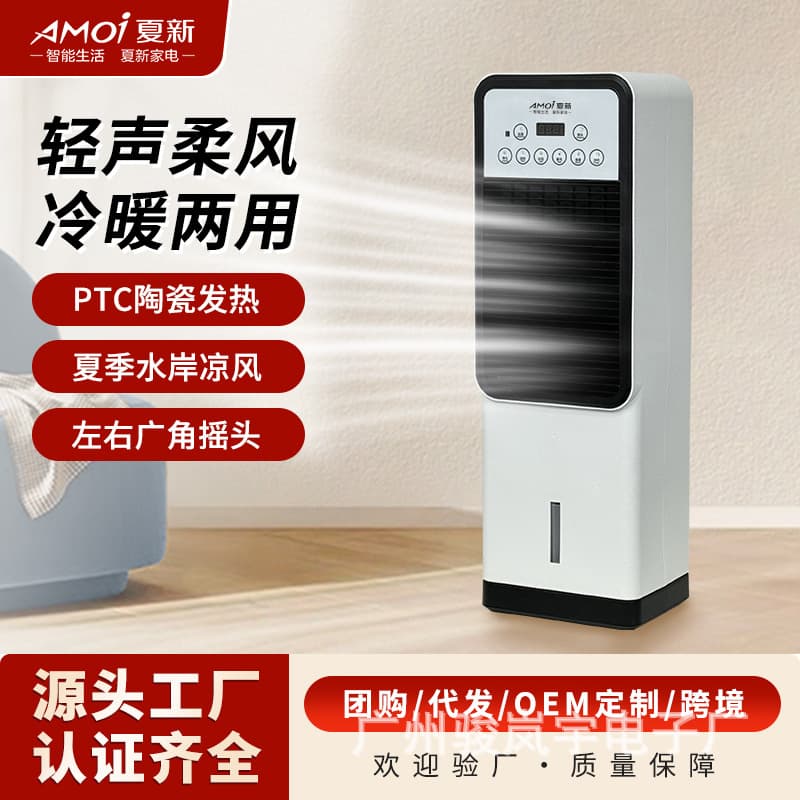 Vertical Air Conditioner Fan, Dual Heating and Cooling, Smart Remote Control, Portable Home Cooling and Heating Fan, New Cross-border Factory Model