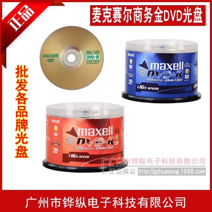 Genuine Maxell Business Gold Series DVD+R/-R 4.7G Recordable Discs 16X 50-Disc Tube