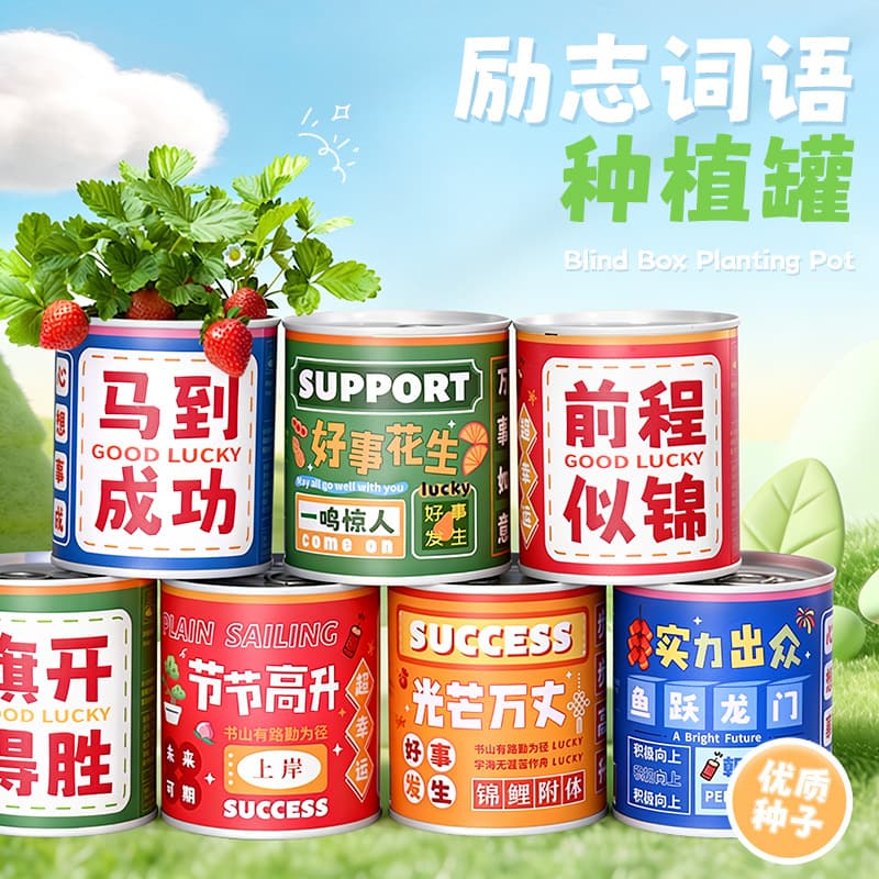 Creative Inspirational Tin Can Plant Pot Kids Student Prize Desktop Green Plant Blind Box DIY Mini Potted Plant
