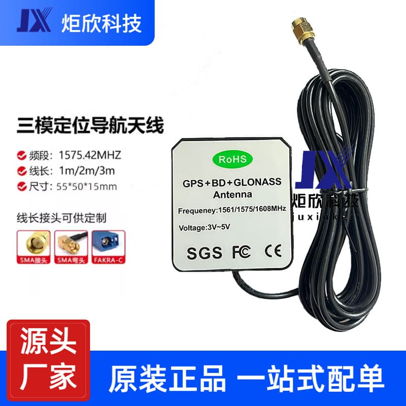 GPS+BD/GLONASS Dual/Tri-mode External Antenna Beidou Active Vehicle Navigation Satellite Positioning Antenna