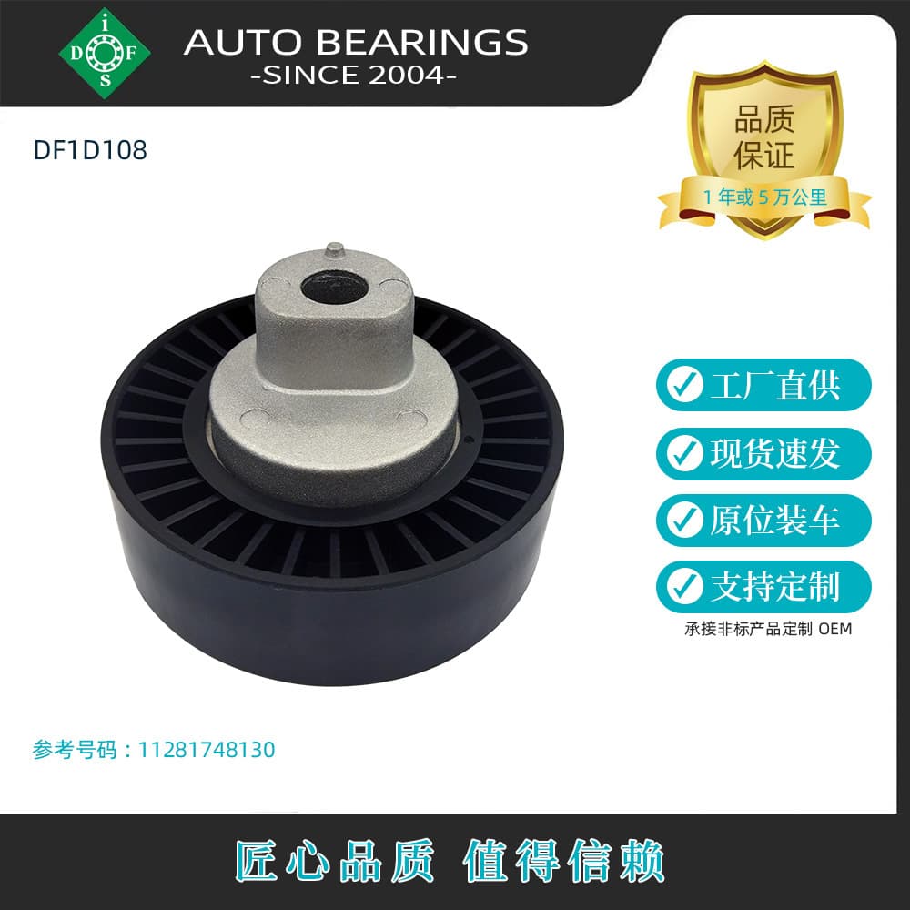 Manufacturer in-stock parts wholesale tensioner pulley idler 11281748130 for BMW 3 Series 5 Series X5 Z3 Z4