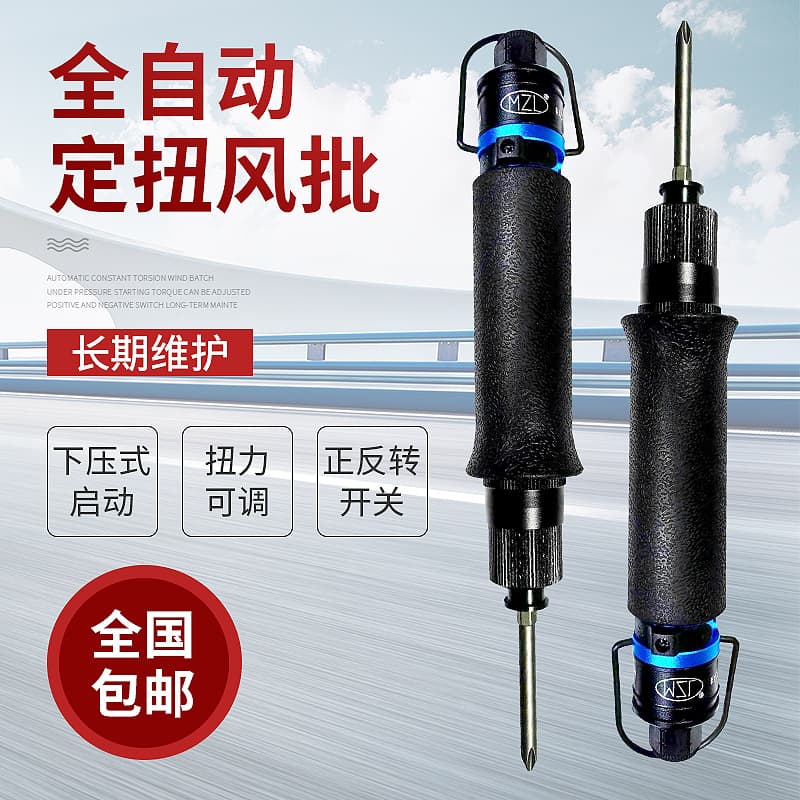 Gusu District Meizhilan Precision Tools Business Department Produces and Sells Pneumatic Torque-Controlled Auto-Push Air Drivers