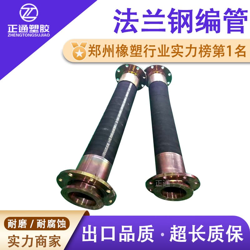Flange Rubber Hose Large Diameter Flange Rubber Pipe Wear-Resistant Water Delivery Hose Oil/Water Resistant Steel Wire Braided Hose