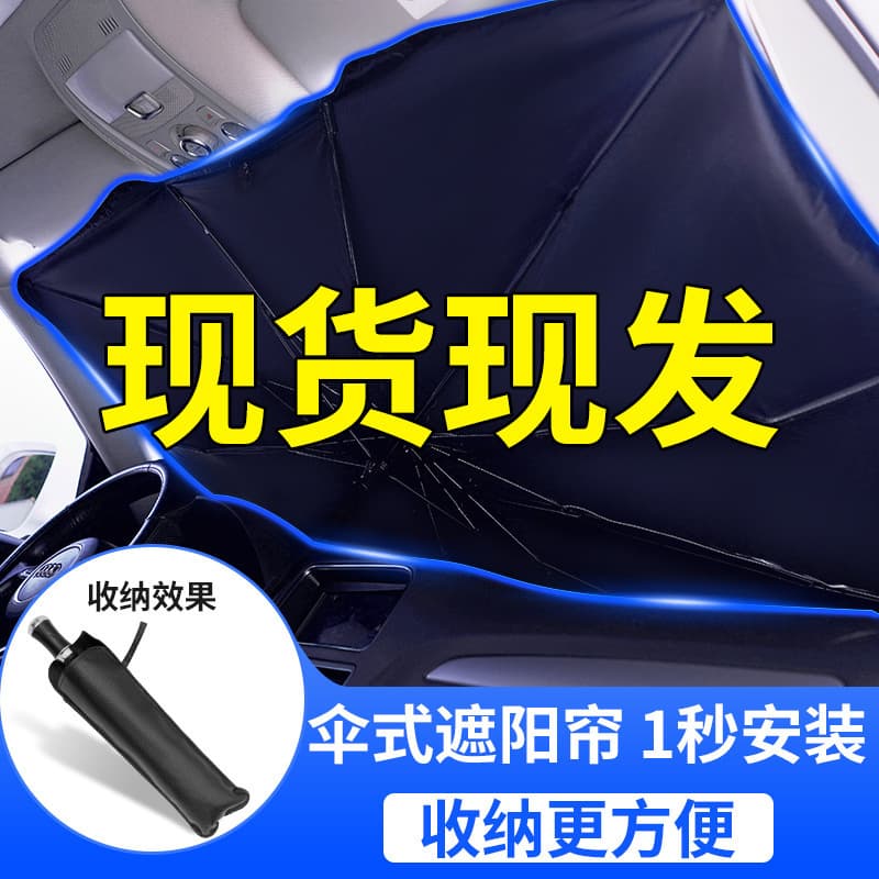 Sun Protection and Heat Insulation Car Umbrella Sunshade Front Windshield UV Protection Retractable Car Sunshade