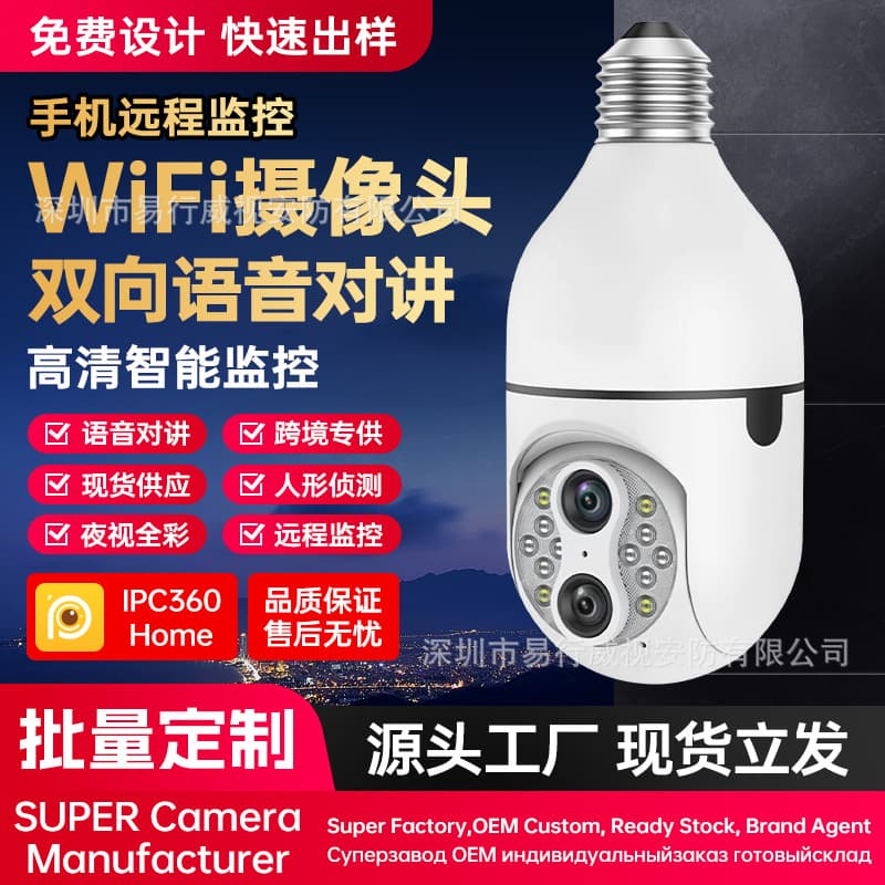 Dual-Screen Bulb Camera 360-Degree WiFi Remote Home Surveillance High Definition Color Monitor No Import Brand Chinese Made