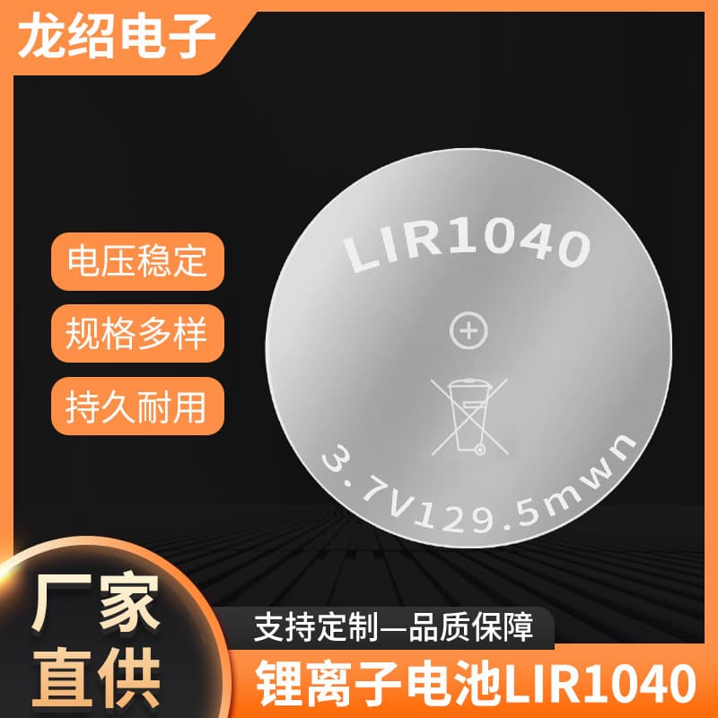 LIR1040TWS Bluetooth Earphone 3.7V Rechargeable Button Cell Battery Hearing Aid Manganese Battery Electronic Scale Lithium Battery