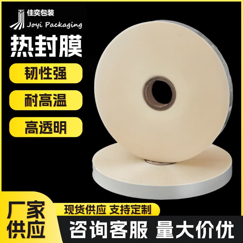 BOPP transparent food-grade heat-sealing film, OPP heat-sealing film for automatic packaging rolls, heat-sealing straw packaging.