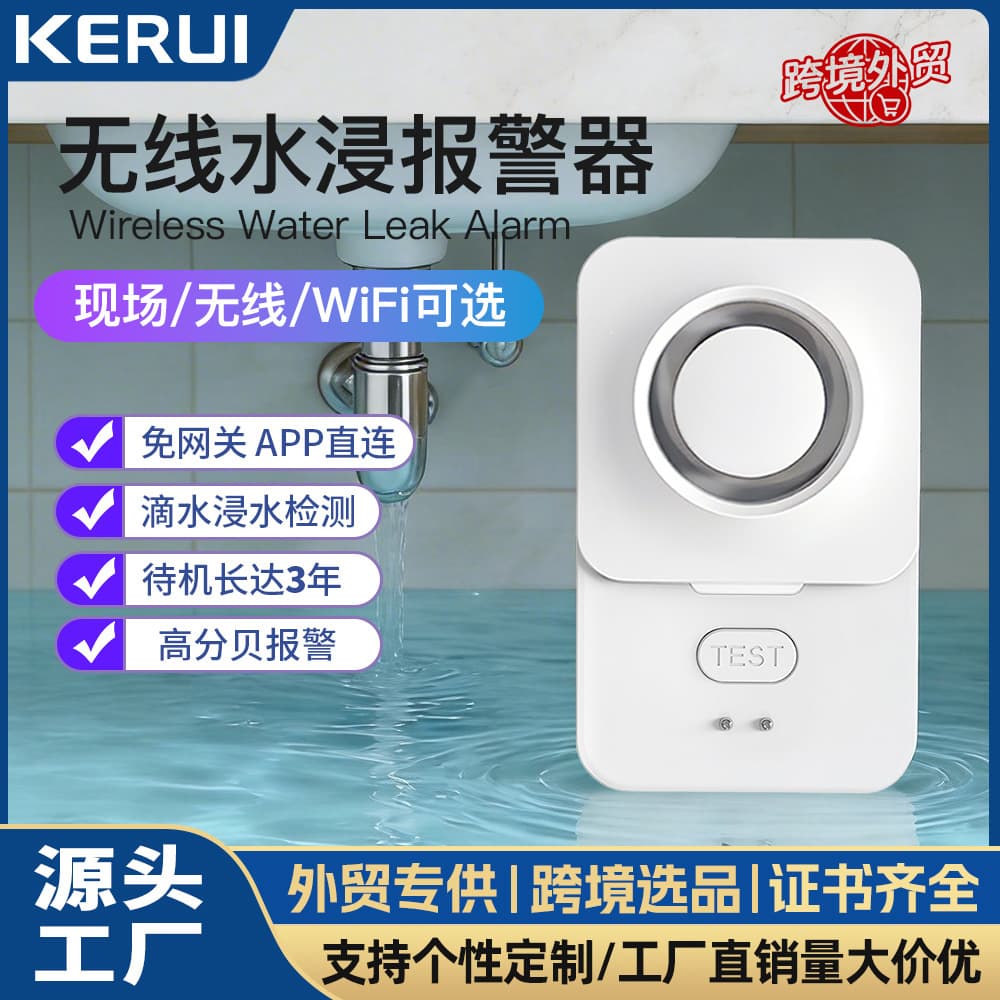Water Immersion Sensor, Water Leak Alarm, Can Be Equipped with an Electric Valve for Automatic Water Shut-Off, Cross-Border Wholesale, Dropshipping