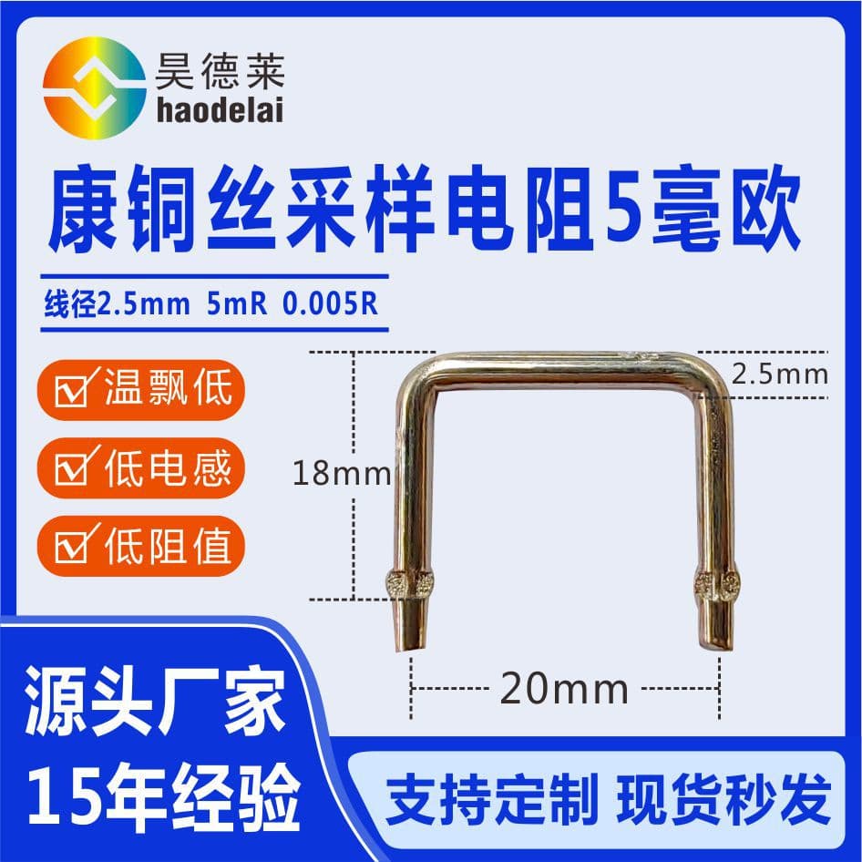 Factory direct constantan wire shunt resistor, wire diameter 2.5mm, 5mR 0.005R, constantan resistor 5 milliohm