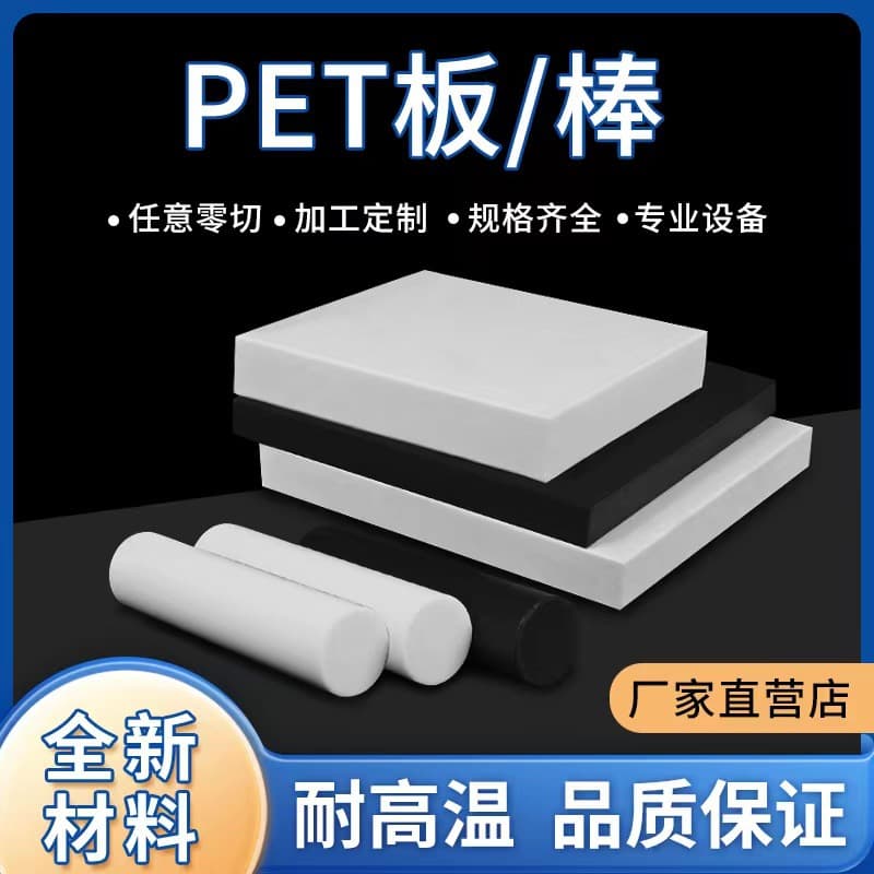 White PETP Sheet Wholesale New Energy Battery Cover Black PET+GF30 Polyester with Glass Fiber Reinforced PETG Rod